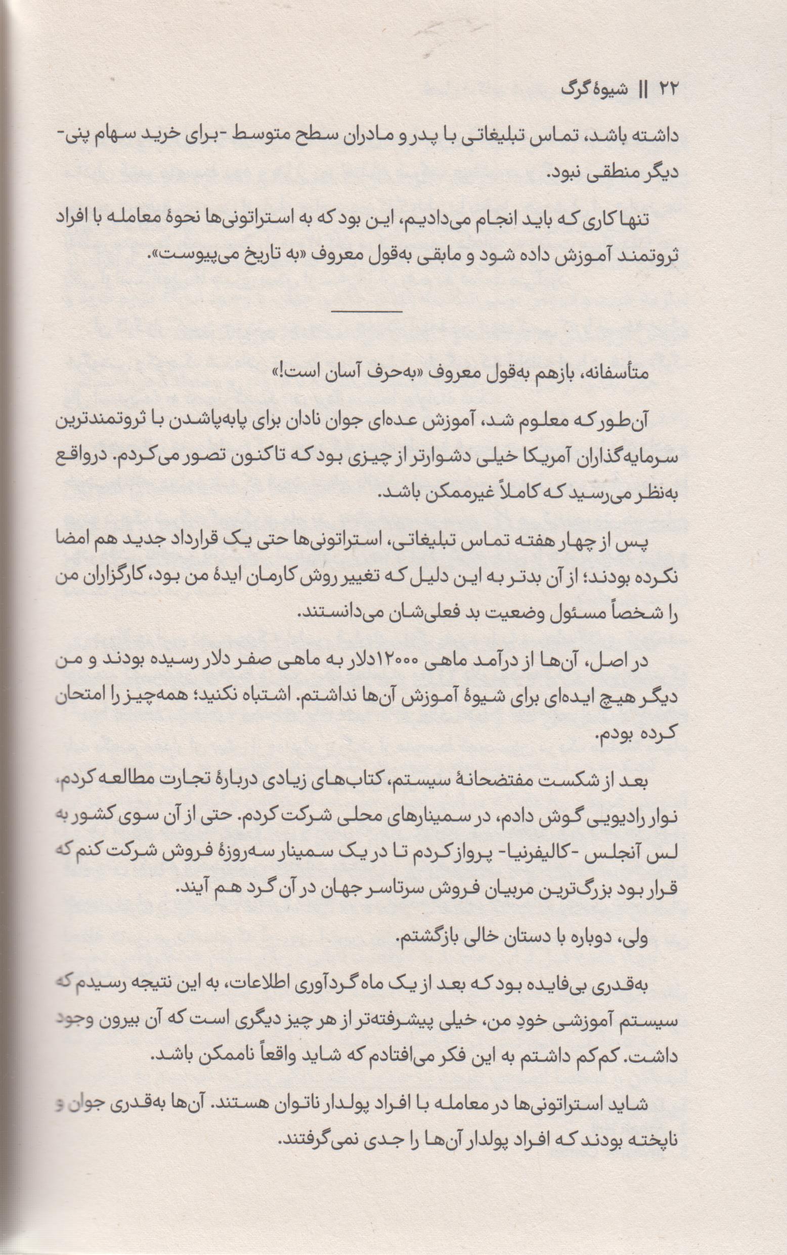 شیوه گرگ